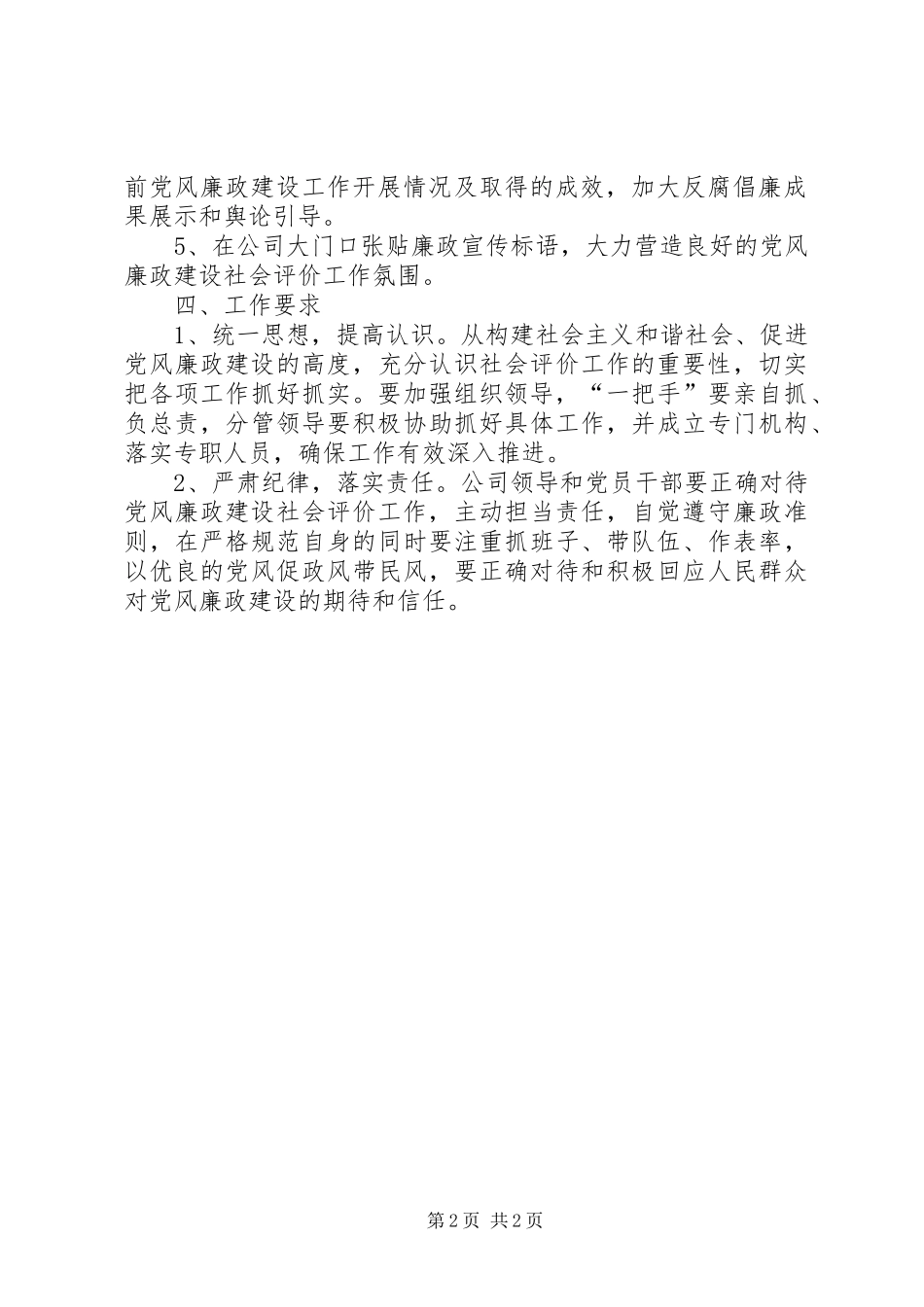 自来水公司廉政建设方案_第2页