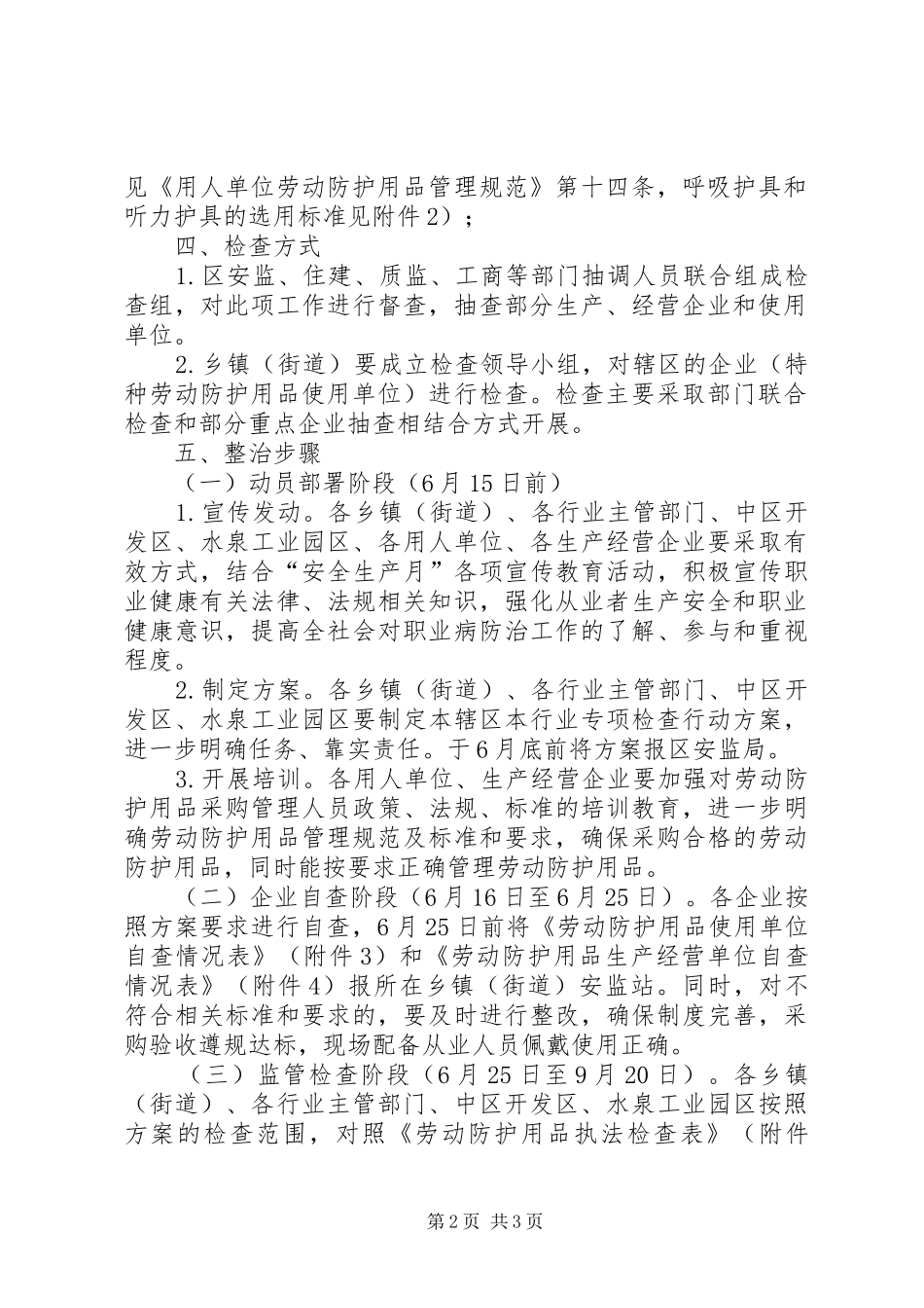 劳动防护用品专项整治工作实施方案_第2页