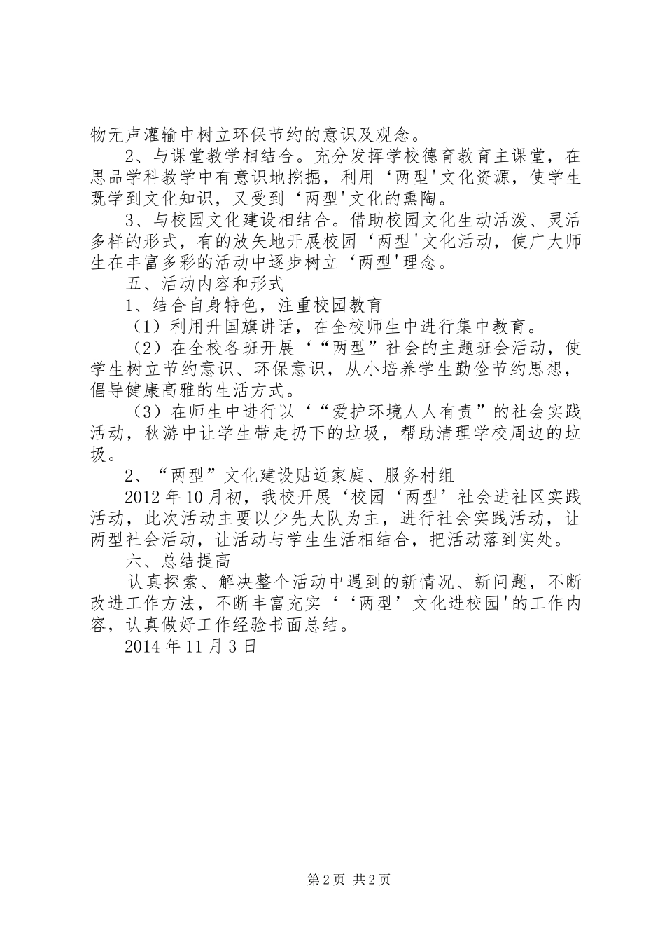 两型社会活动实施方案_第2页