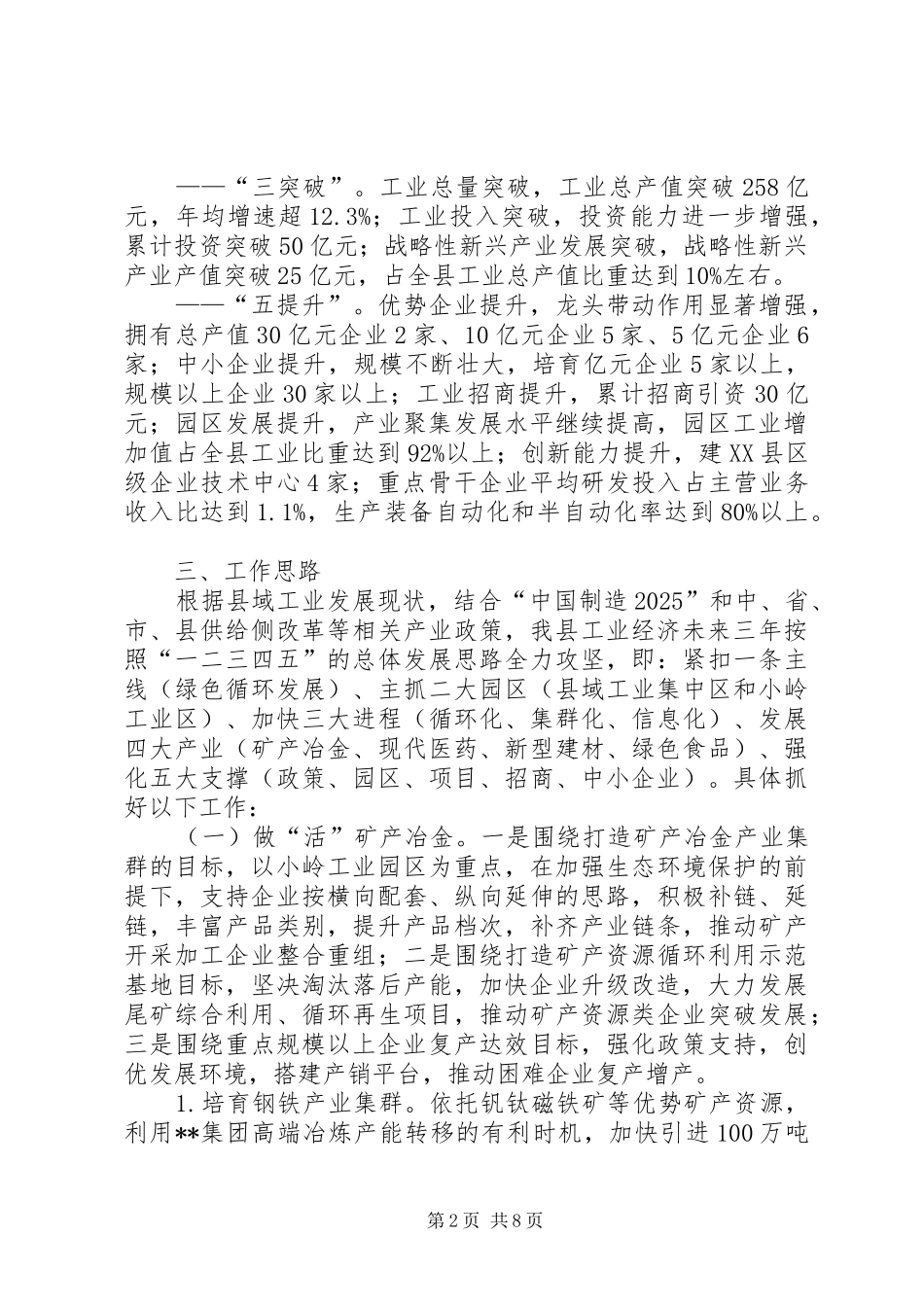 县工业发展三年攻坚方案_第2页