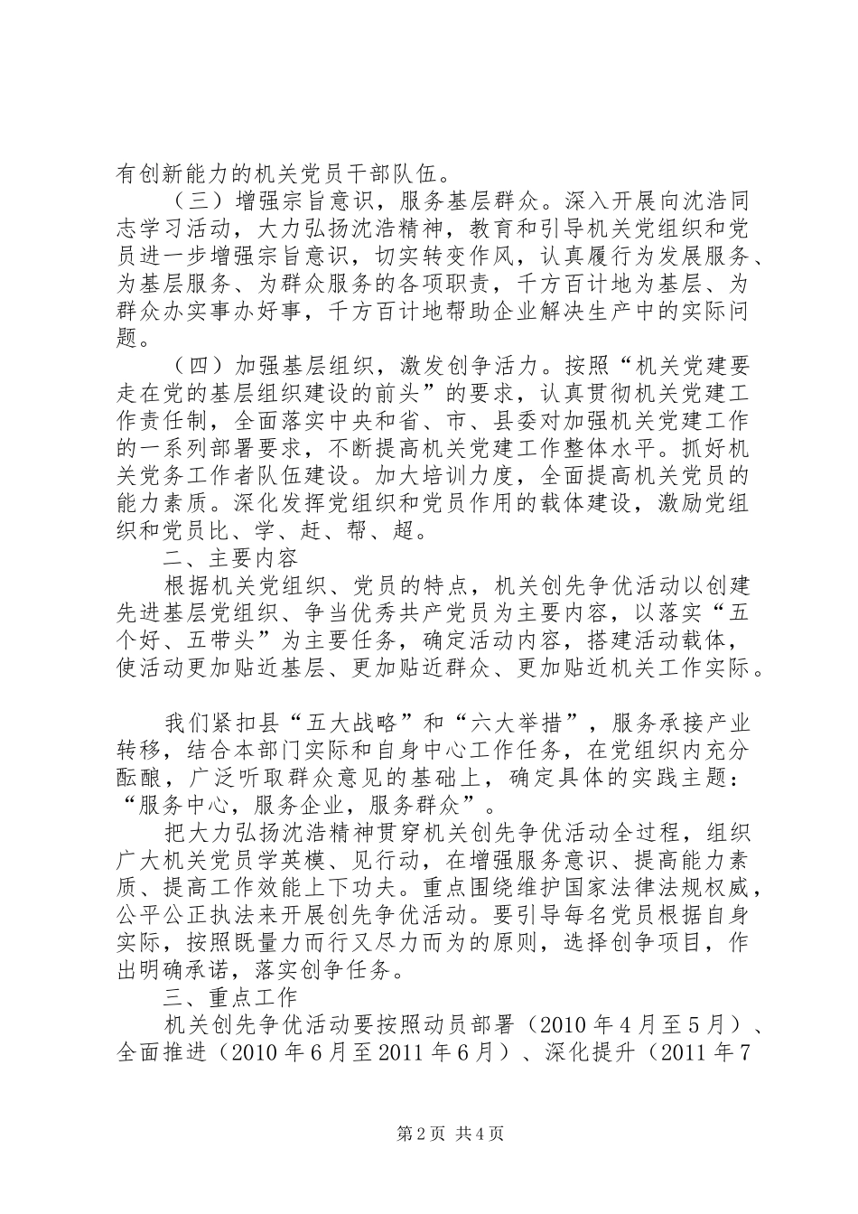 质监局关于在机关党组织和党员中深入开展创先争优活动的方案_第2页