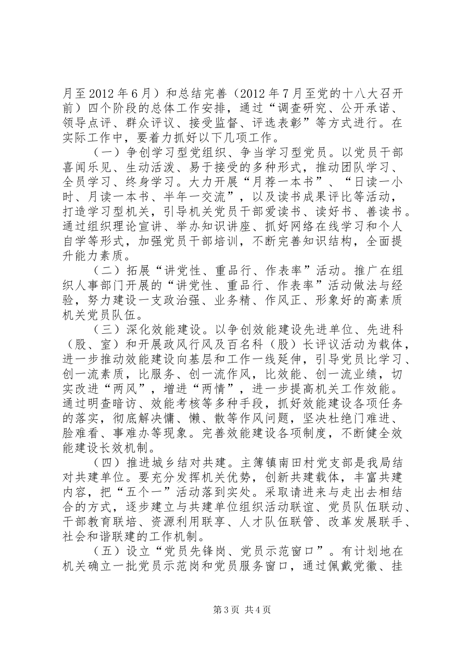 质监局关于在机关党组织和党员中深入开展创先争优活动的方案_第3页