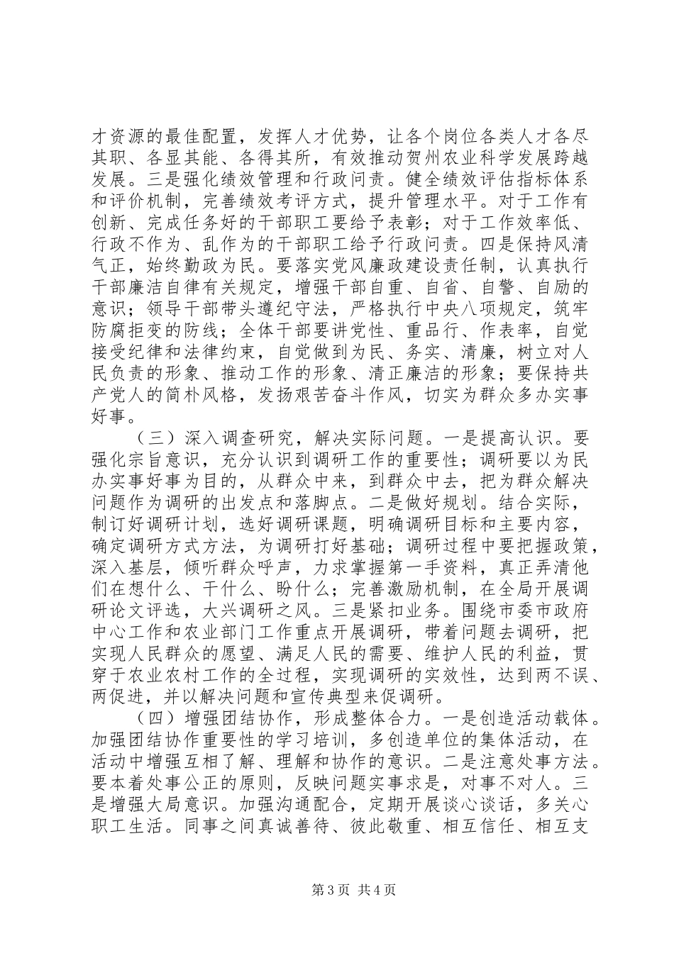 群众路线教育实践活动整改实施方案_第3页