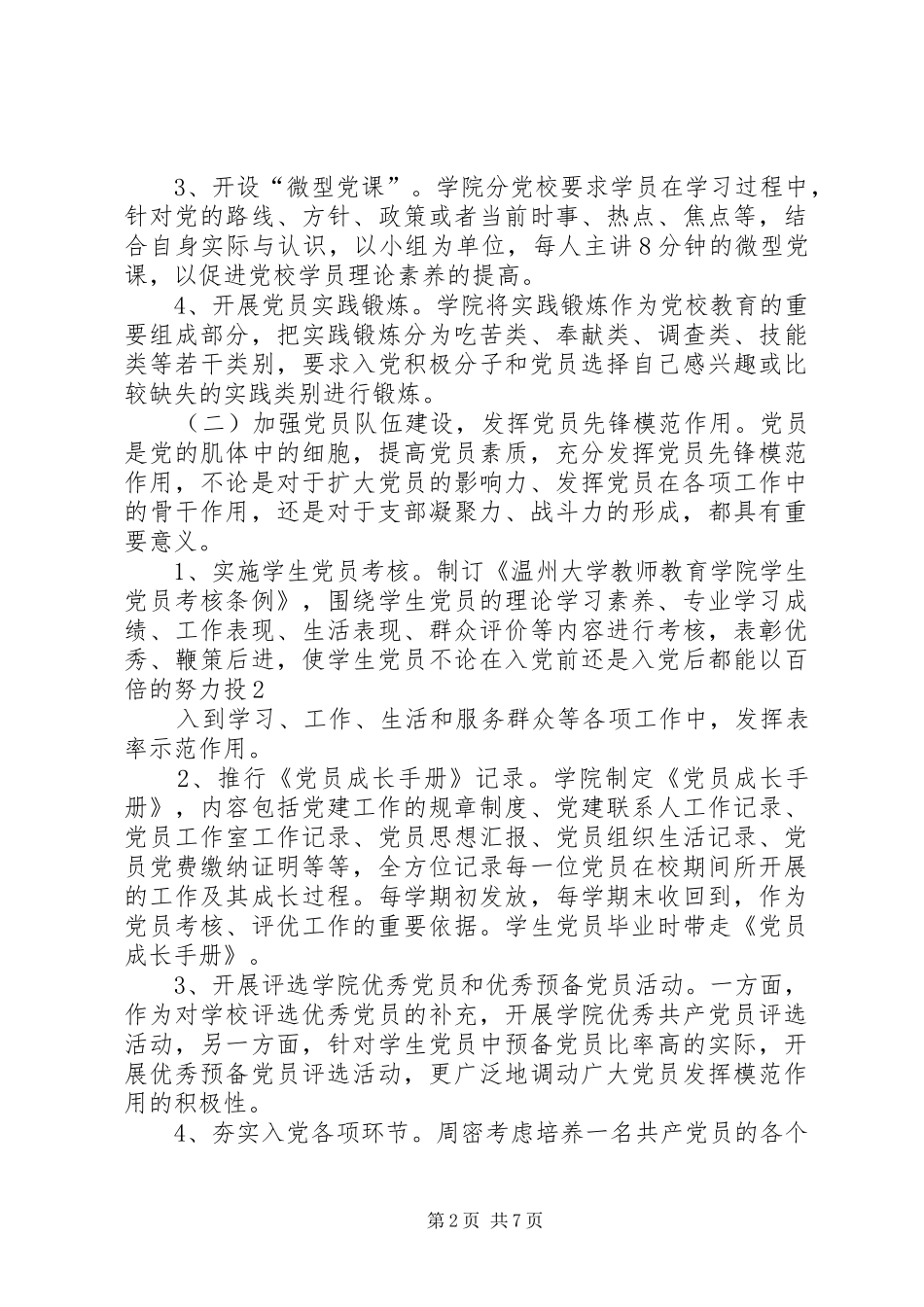 “高校党建示范点”建设方案_第2页