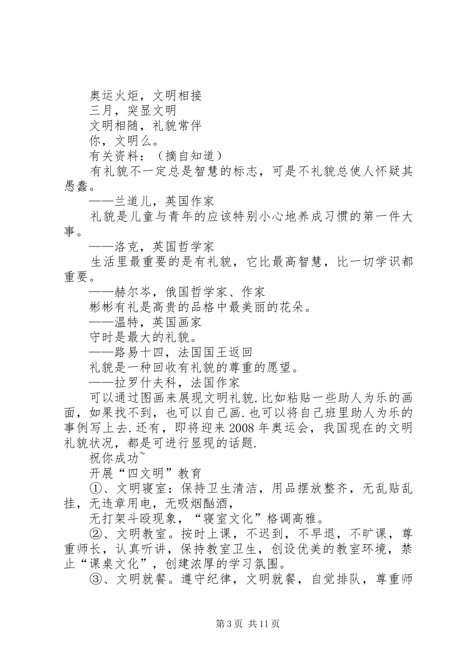 “向雷锋学习,树校园新风”活动实施方案_第3页