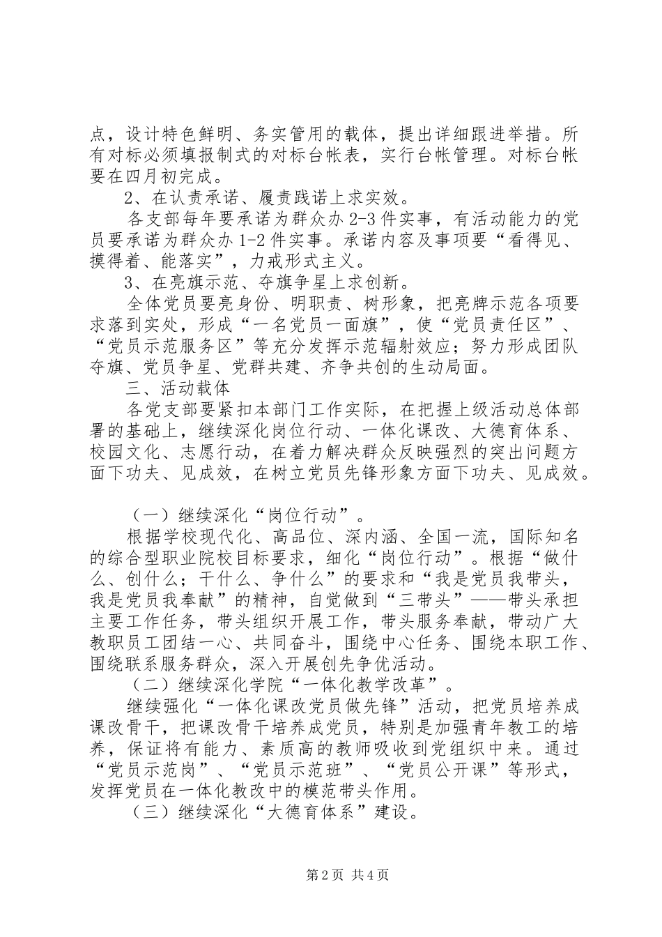 学校推进创优活动的工作实施方案_第2页