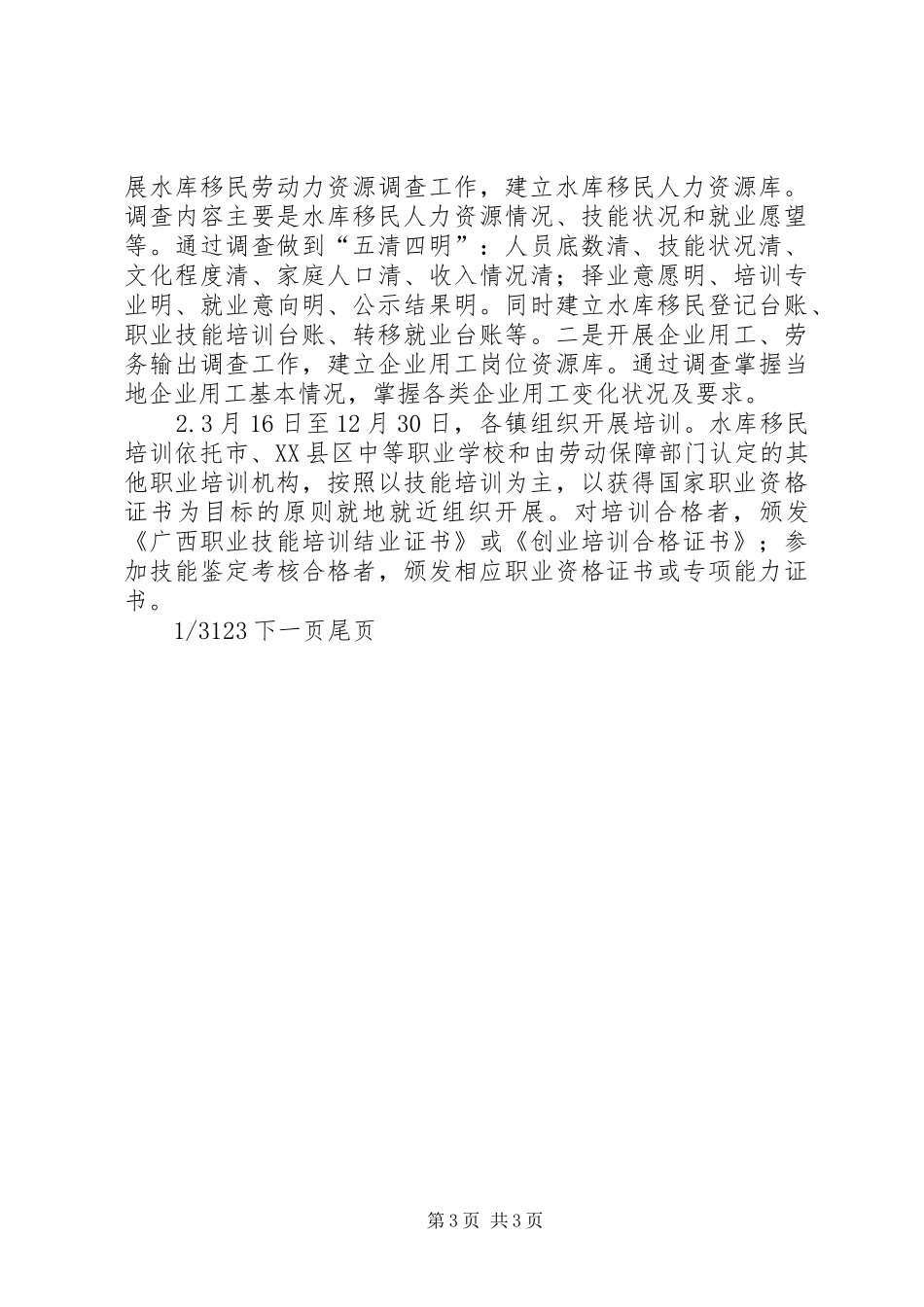 就业方案【水库移民培训就业工作方案】_第3页