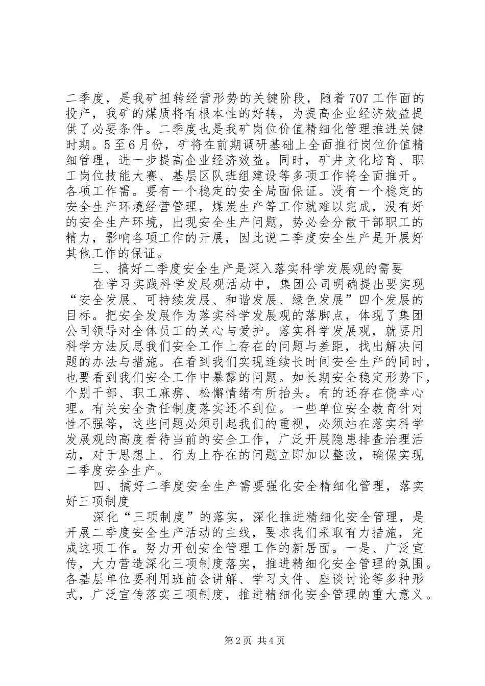 煤矿业安全生产宣传实施方案_第2页