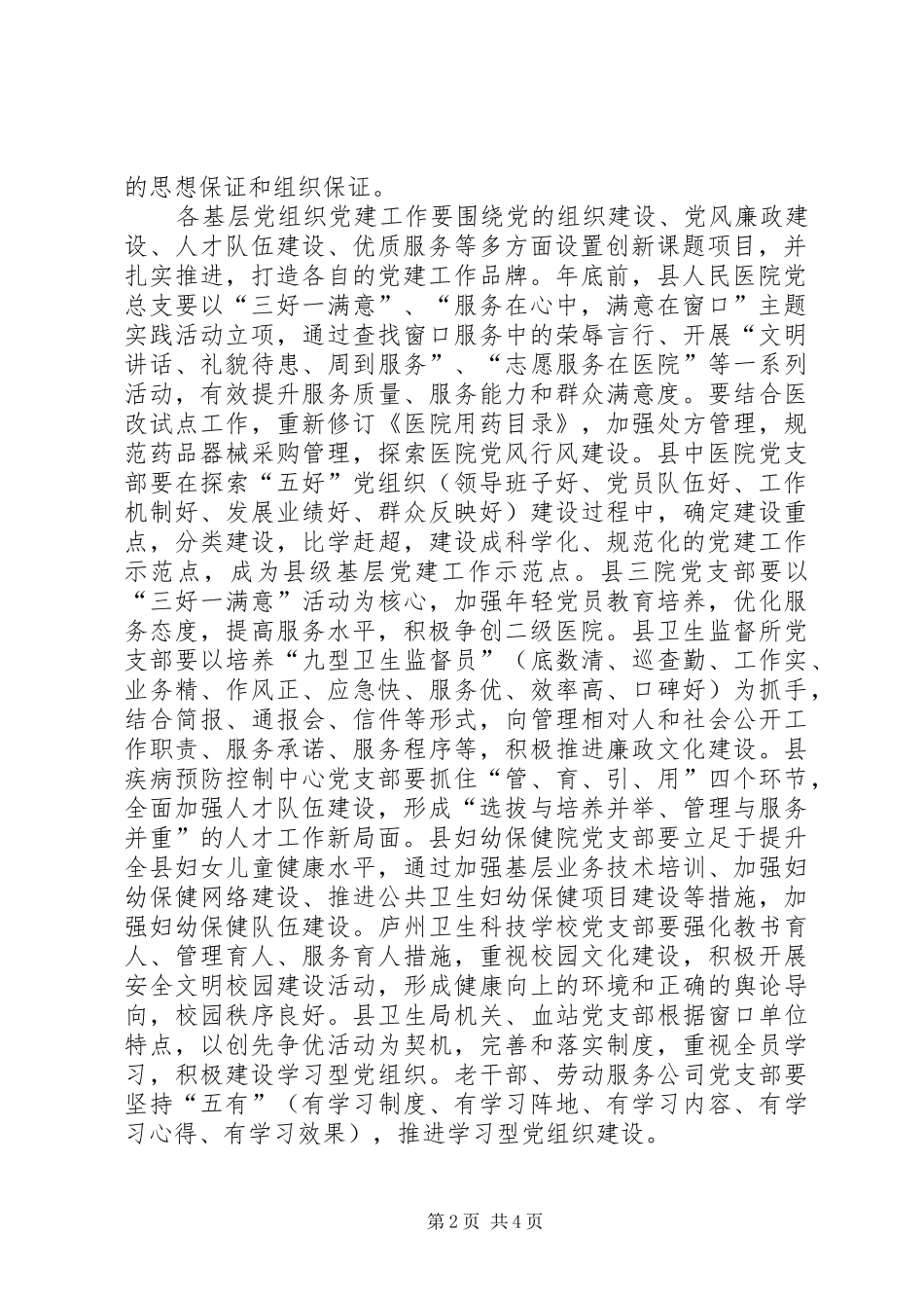 卫生局党建管理方案_第2页