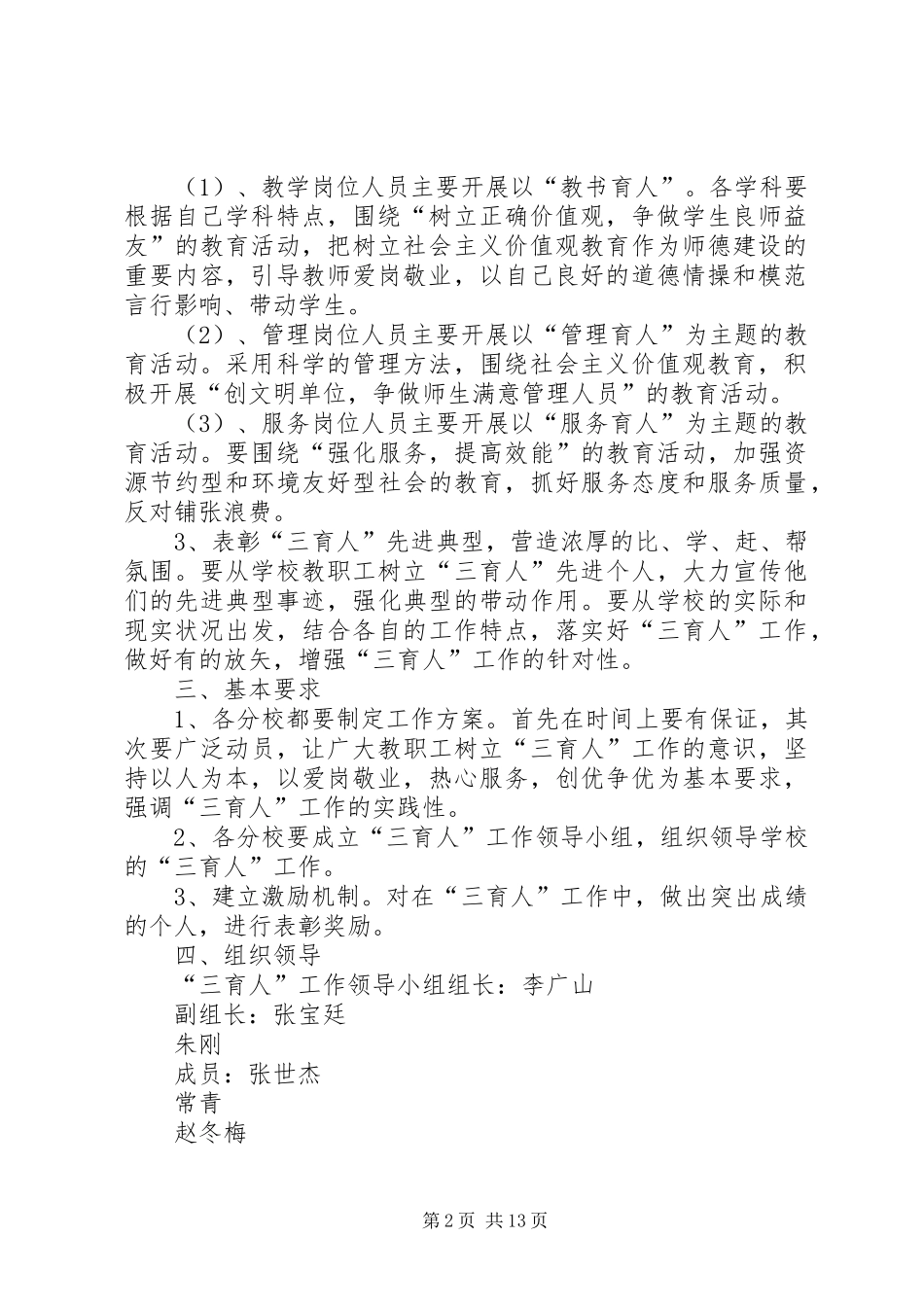 三育人工作实施方案_第2页