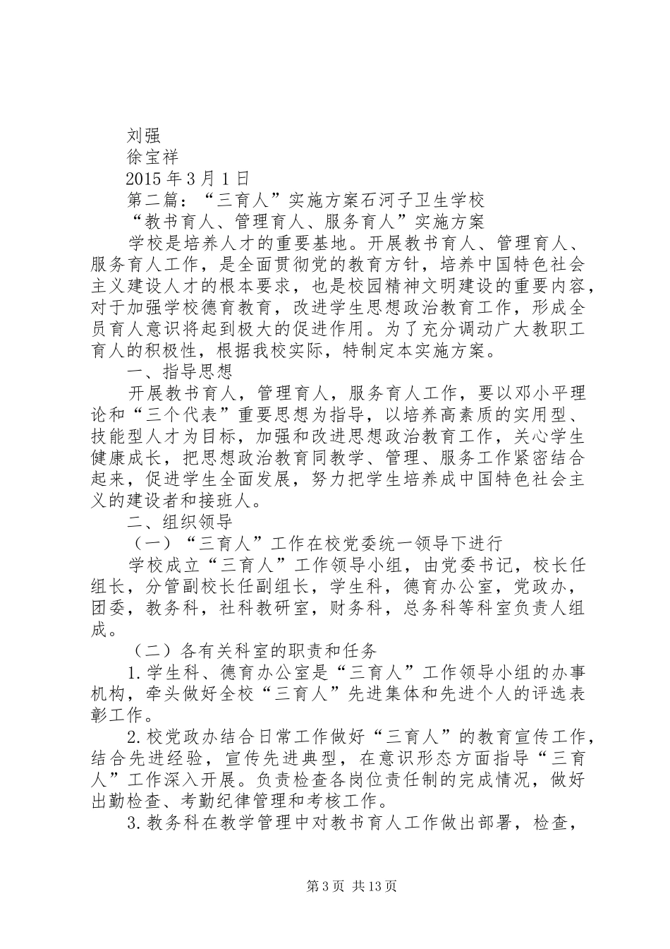 三育人工作实施方案_第3页