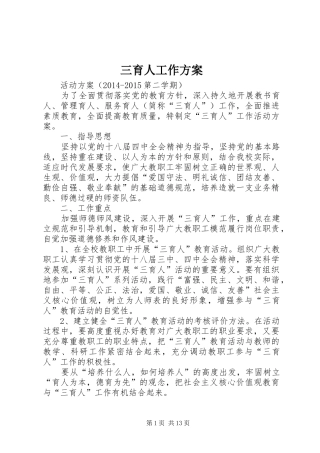 三育人工作实施方案