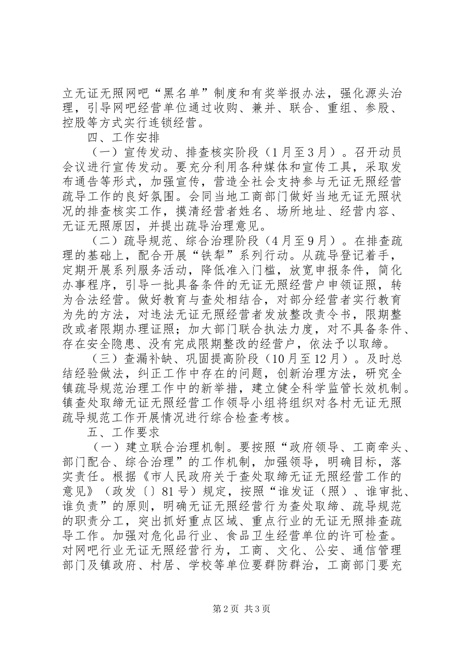 镇无证无照经营疏导规范服务年活动方案_第2页