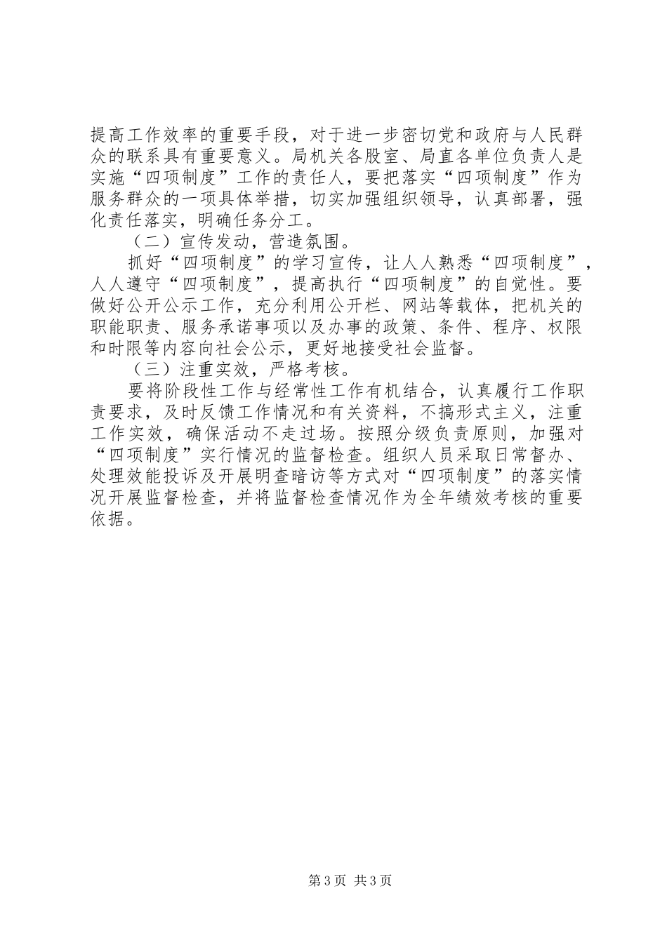 农业局四项制度方案_第3页