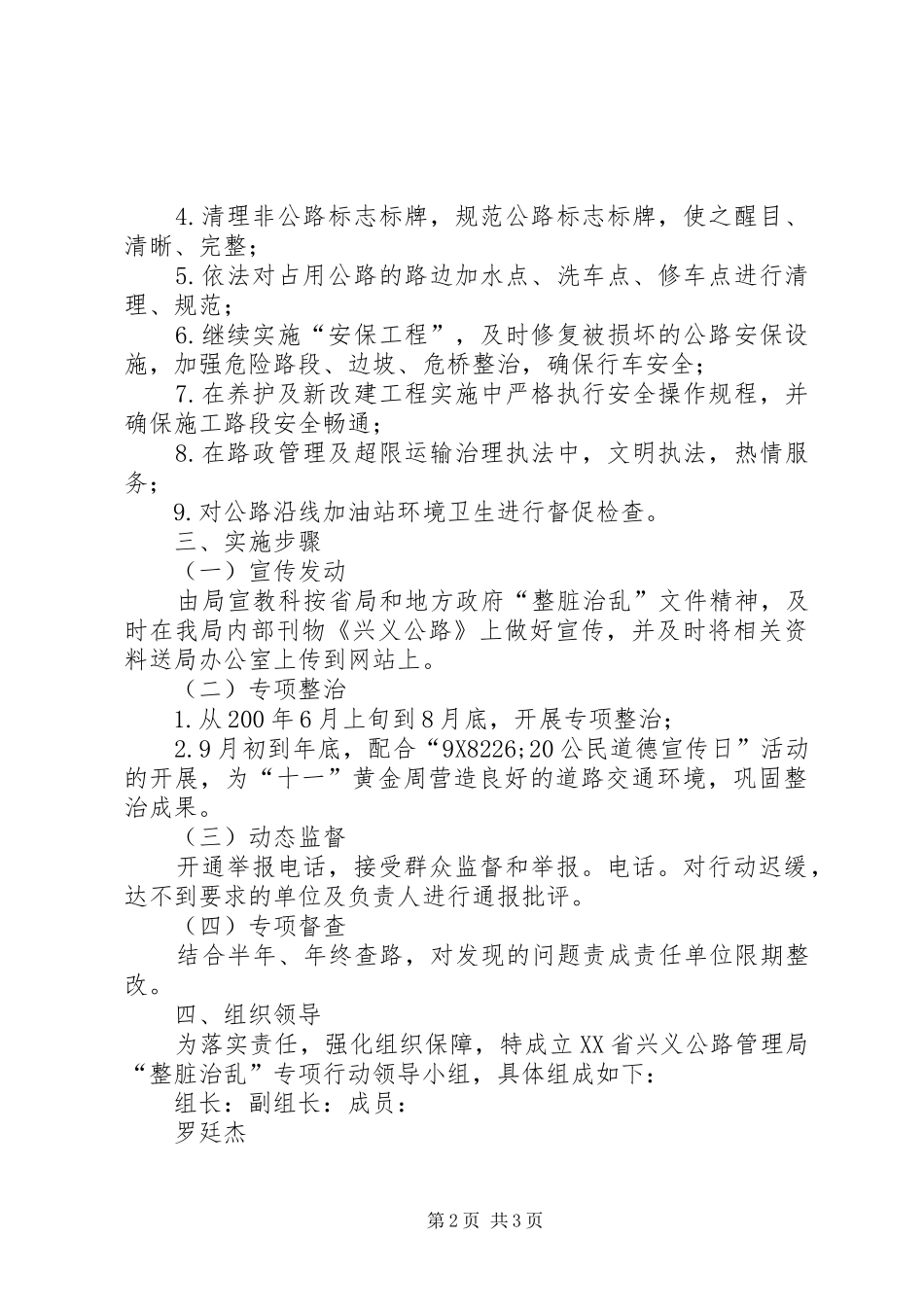 公路管理局“整脏治乱”专项行动方案_第2页