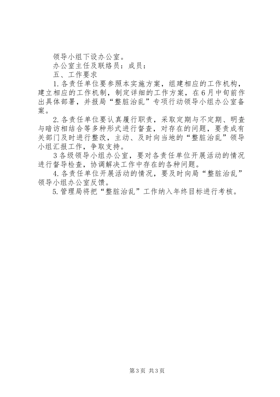 公路管理局“整脏治乱”专项行动方案_第3页