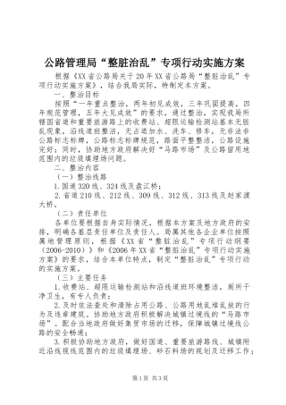公路管理局“整脏治乱”专项行动方案
