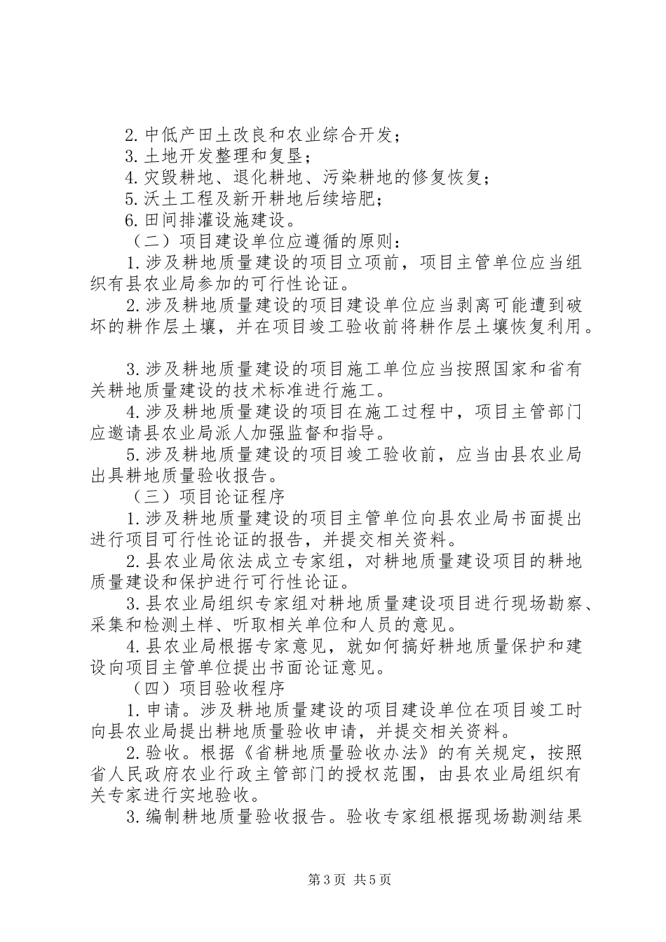 全县耕地质量监管工作实施方案_第3页