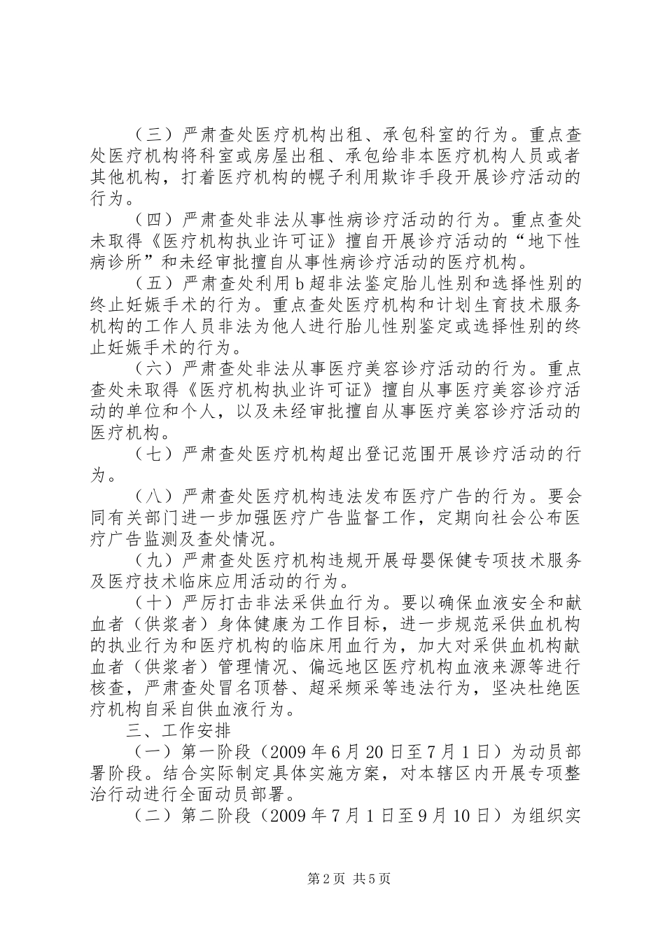 医疗服务专项整治实施方案_第2页