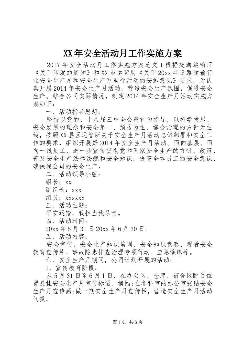 XX年安全活动月工作方案_第1页