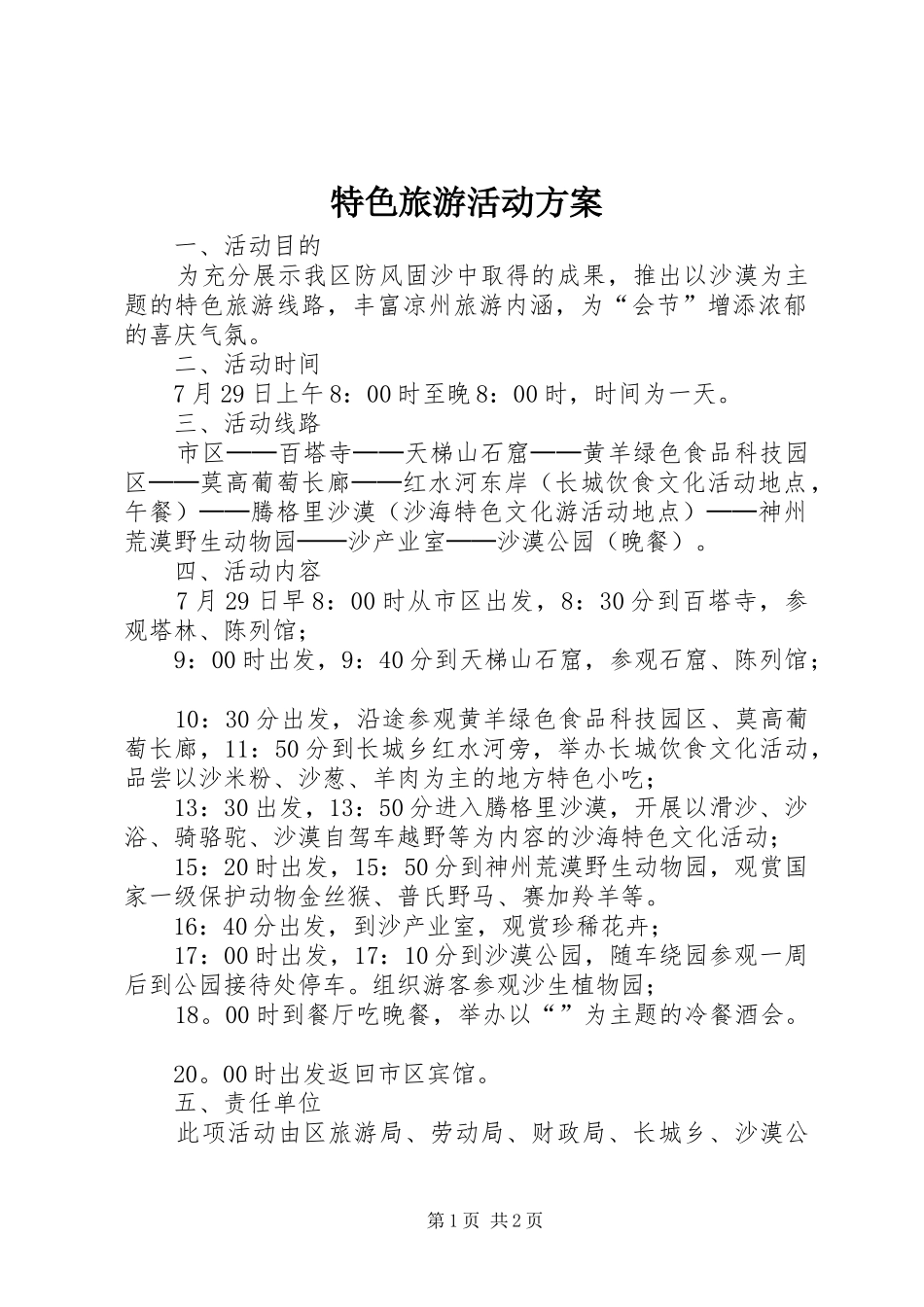 特色旅游活动实施方案_第1页