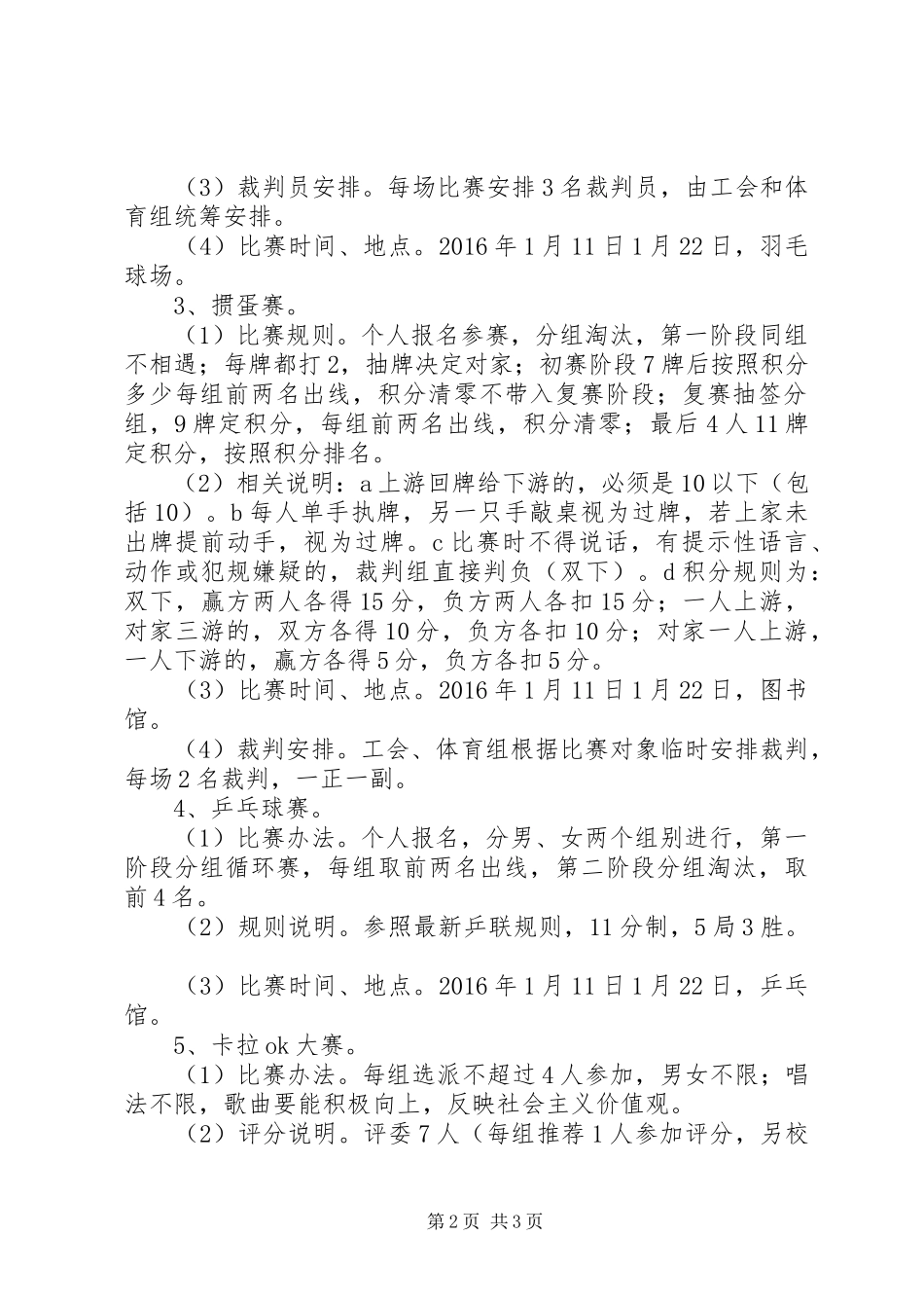 墟黄中心小学工会“欢度新年”活动实施方案_第2页