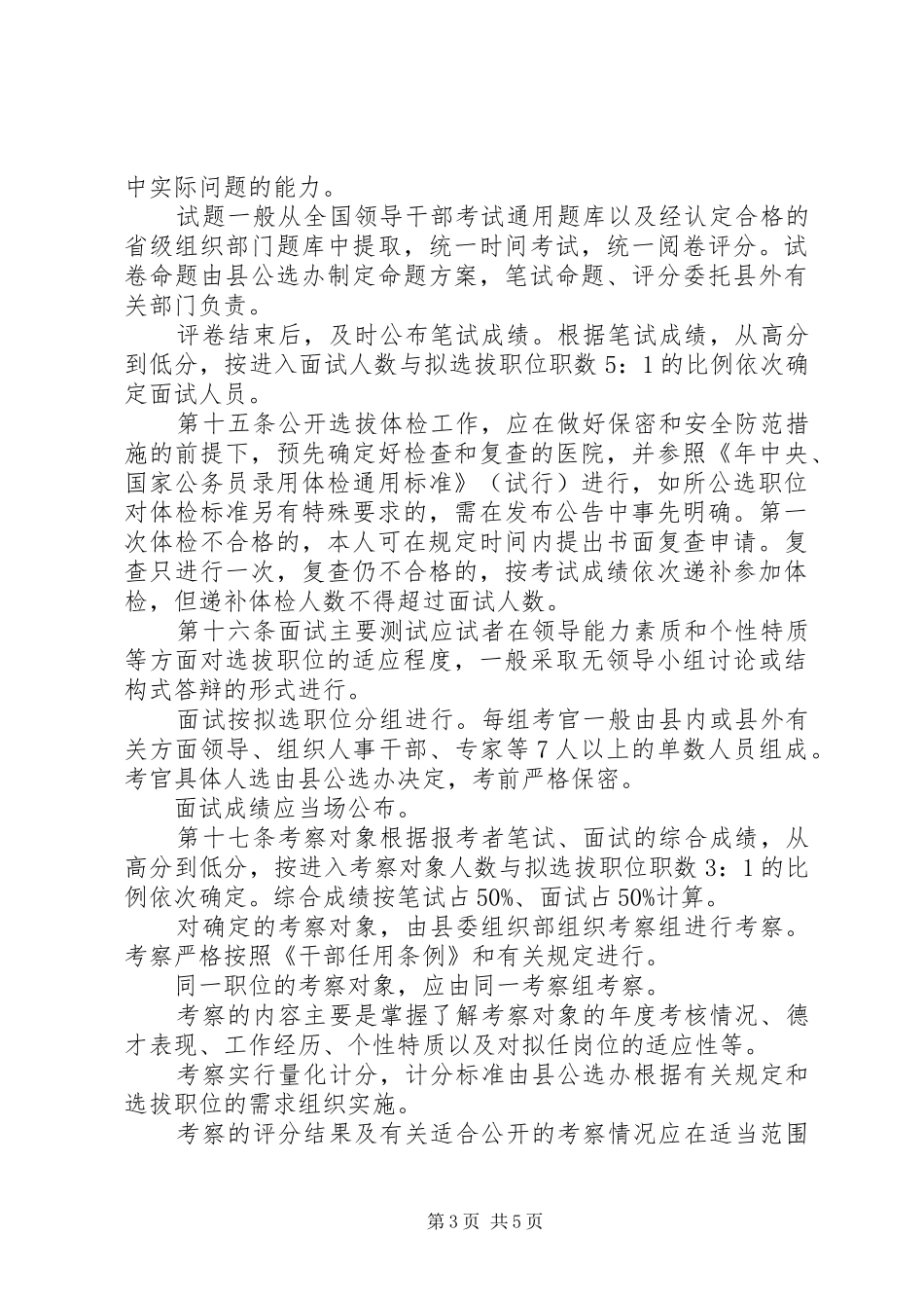 科级干部选拔试行实施方案_第3页