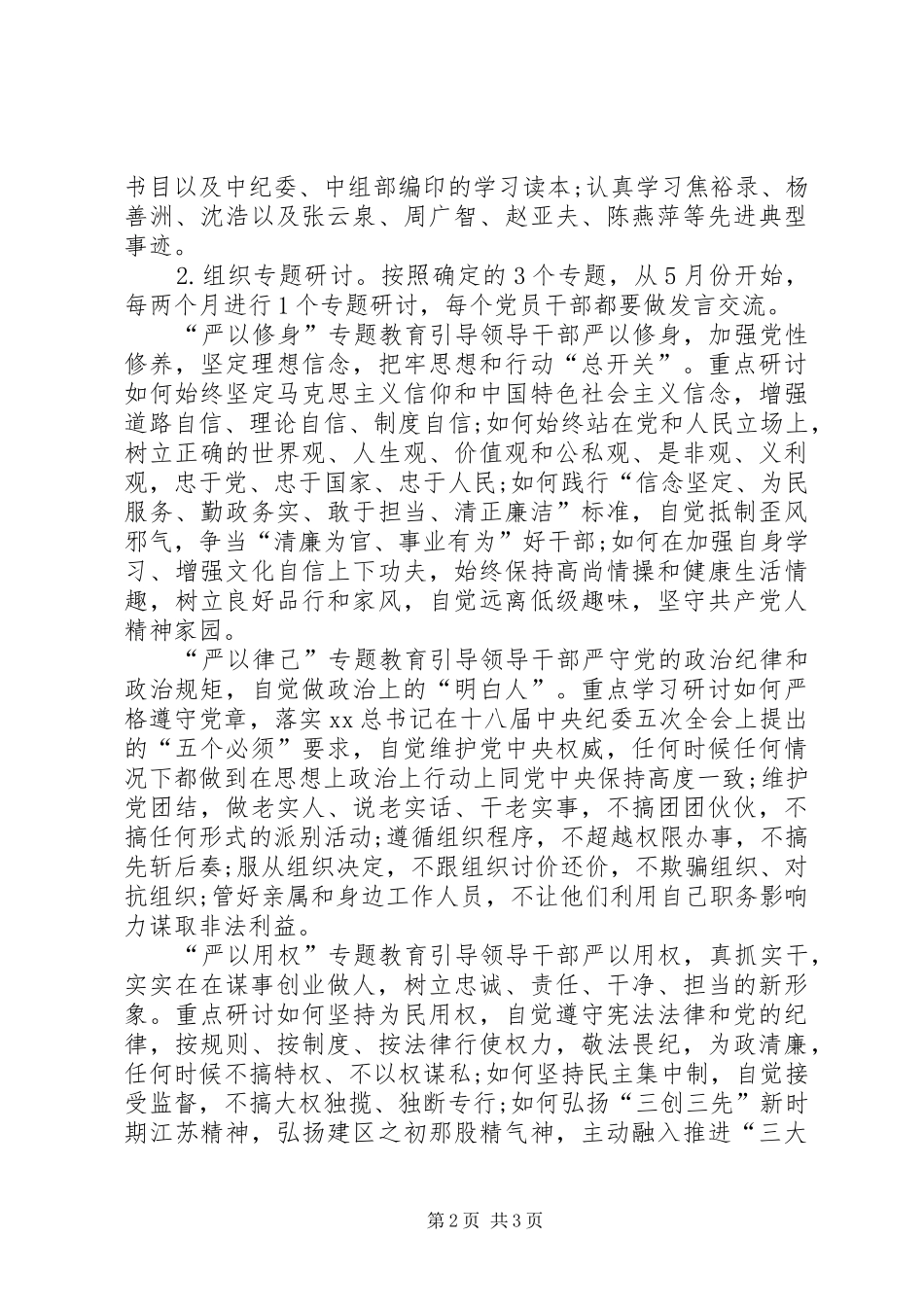 住建局三严三实专题教育方案_第2页