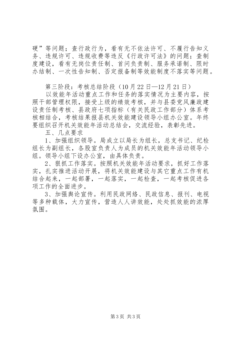 民政局效能提升指导实施方案_第3页