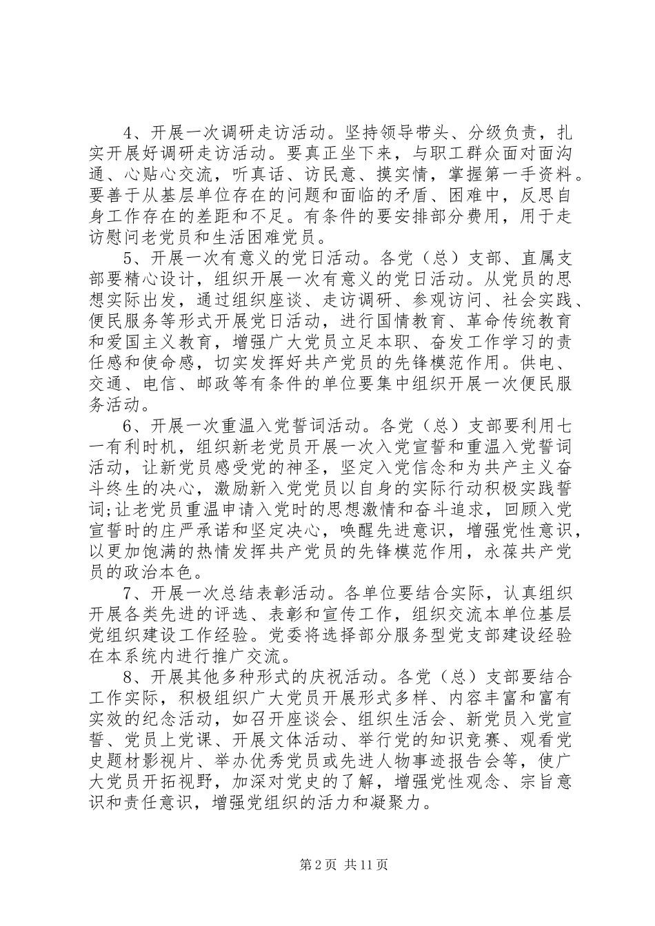 XX年七一建党节主题活动实施方案_第2页