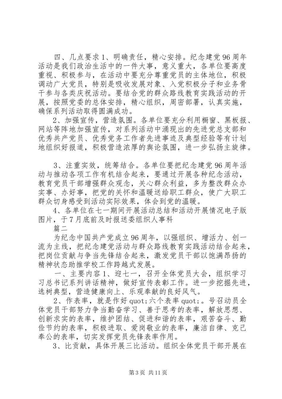 XX年七一建党节主题活动实施方案_第3页