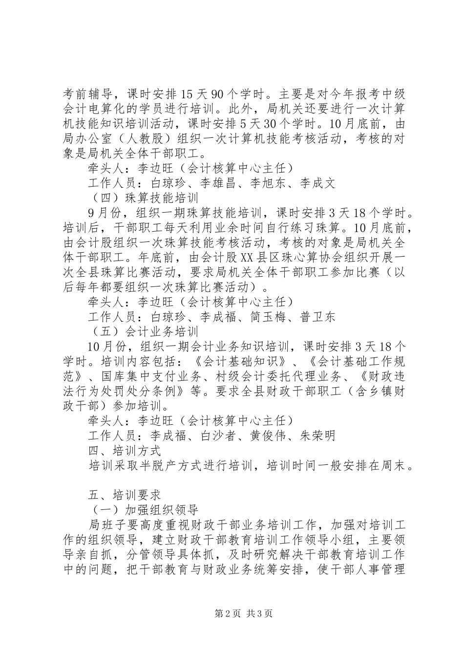财政局干部培训方案_第2页