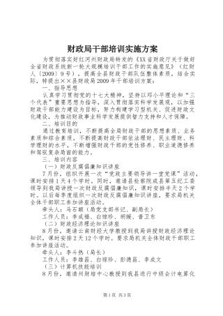 财政局干部培训方案
