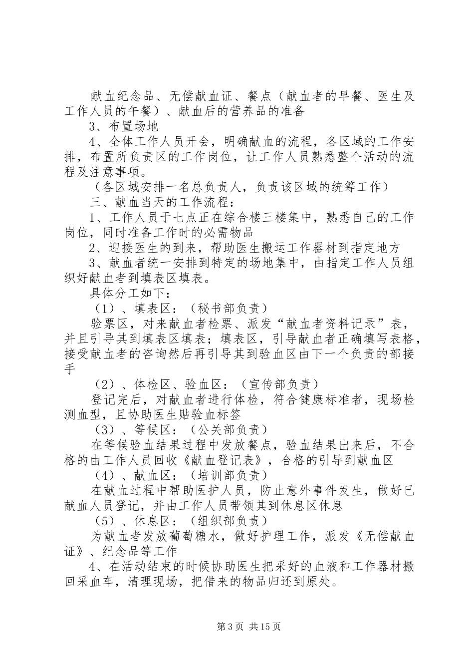 红十字会关于推动无偿献血工作实施方案_第3页