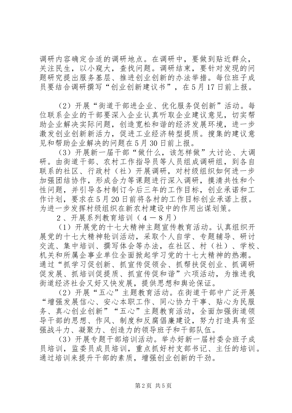 街道强化思想教育建设实施方案_第2页