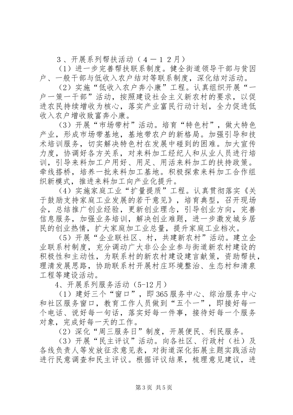 街道强化思想教育建设实施方案_第3页