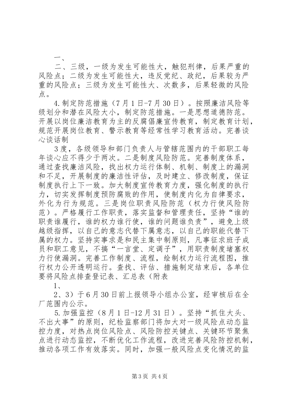 廉洁风险防控实施方案_第3页