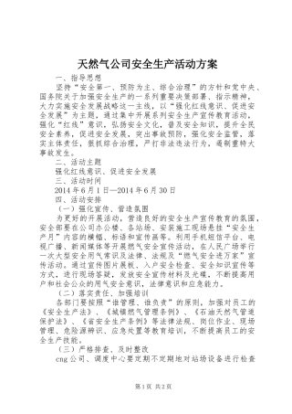 天然气公司安全生产活动实施方案