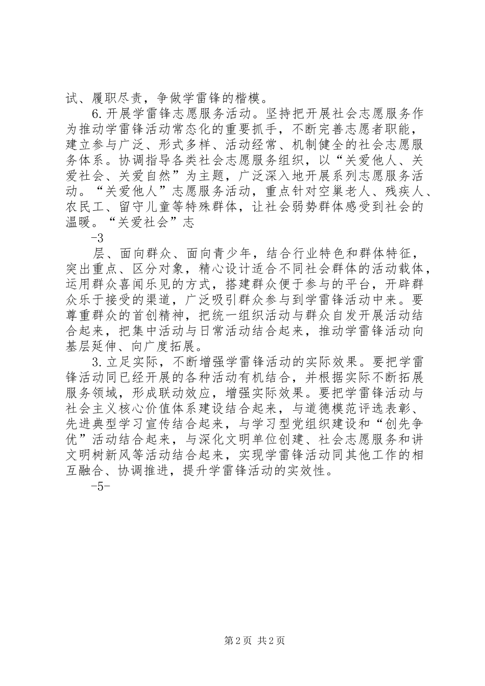 刘店子中学关于学习雷锋活动常态化的方案_第2页