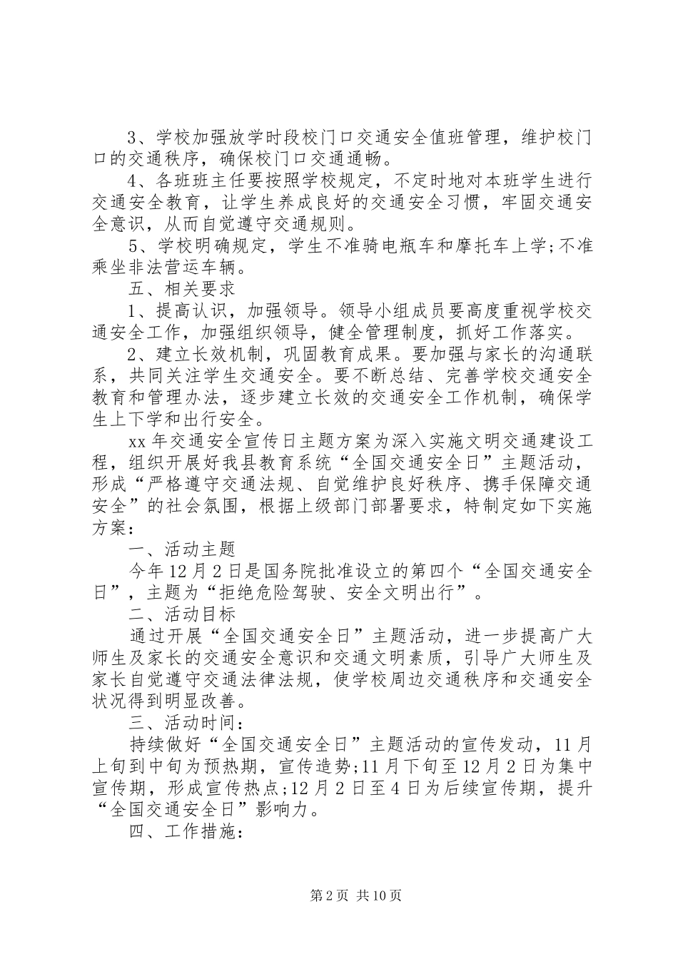 XX年交通安全宣传日主题实施方案_第2页