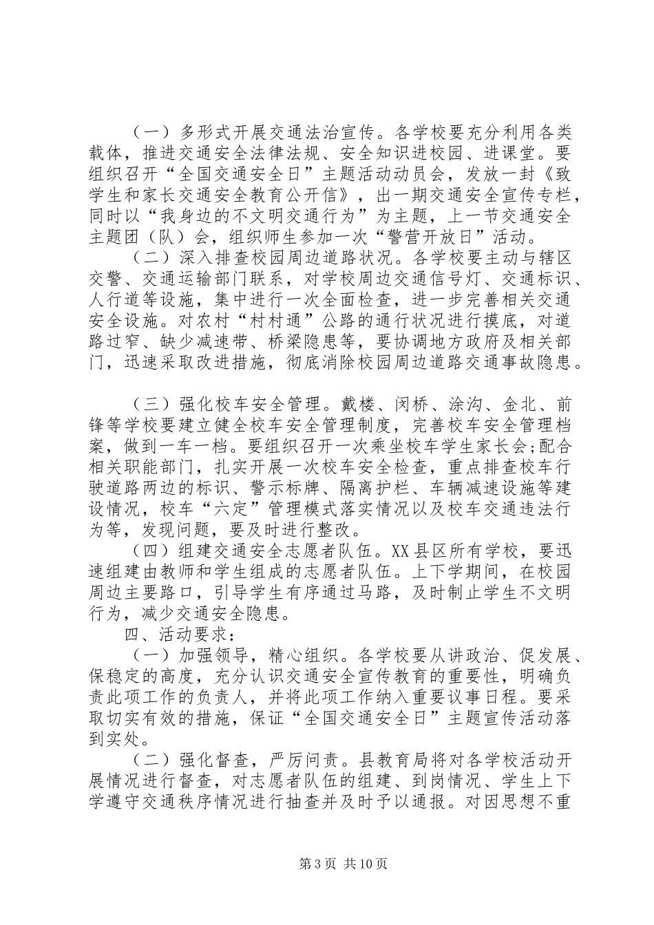 XX年交通安全宣传日主题实施方案_第3页