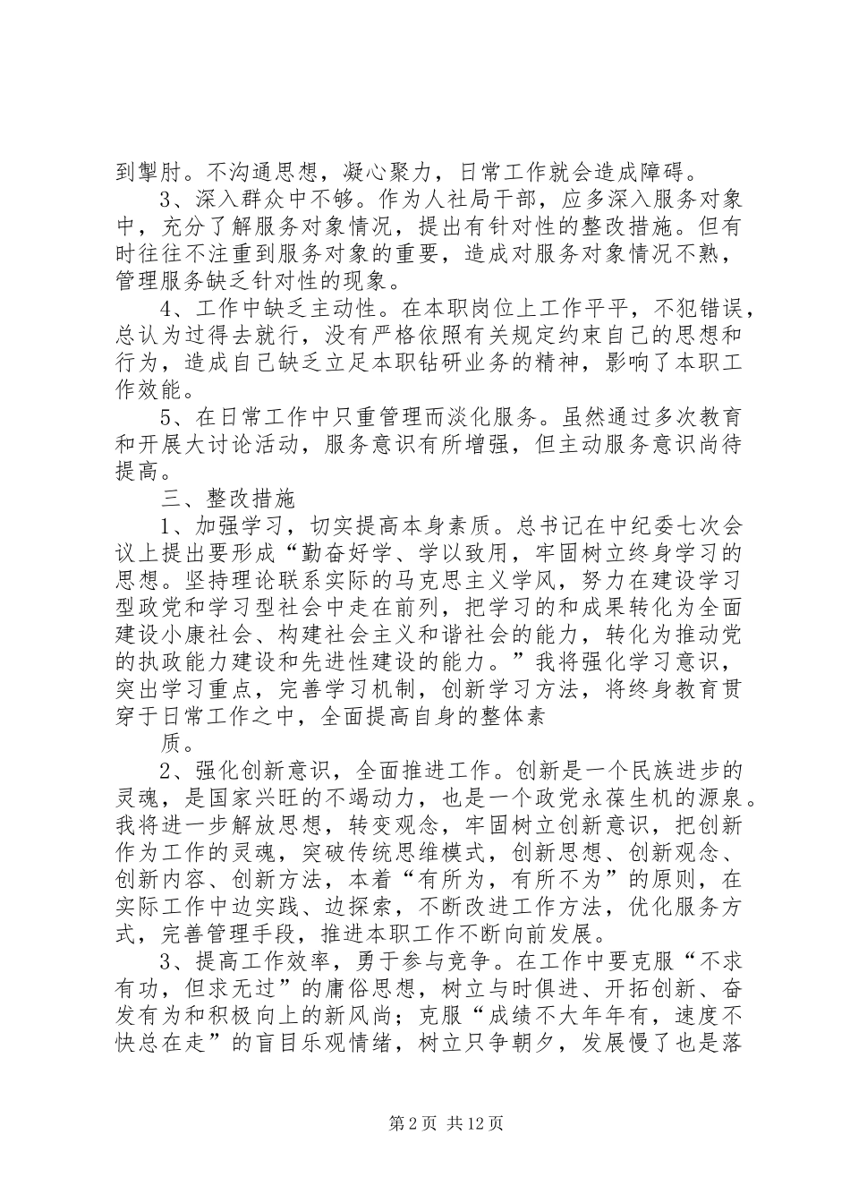 “讲树创”个人整改实施方案_第2页