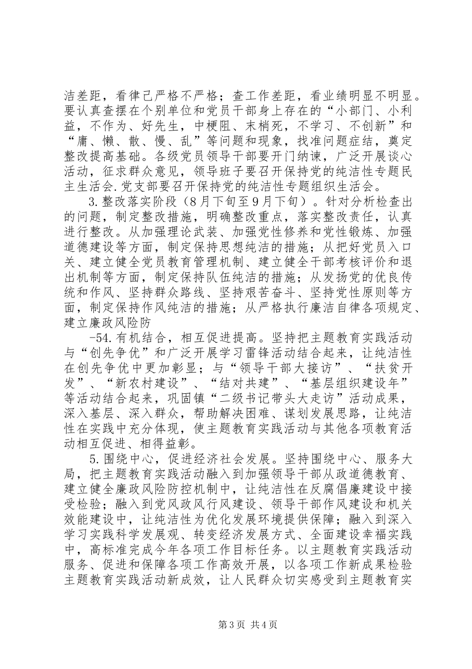 红岩乡道德主题教育实践活动方案_第3页