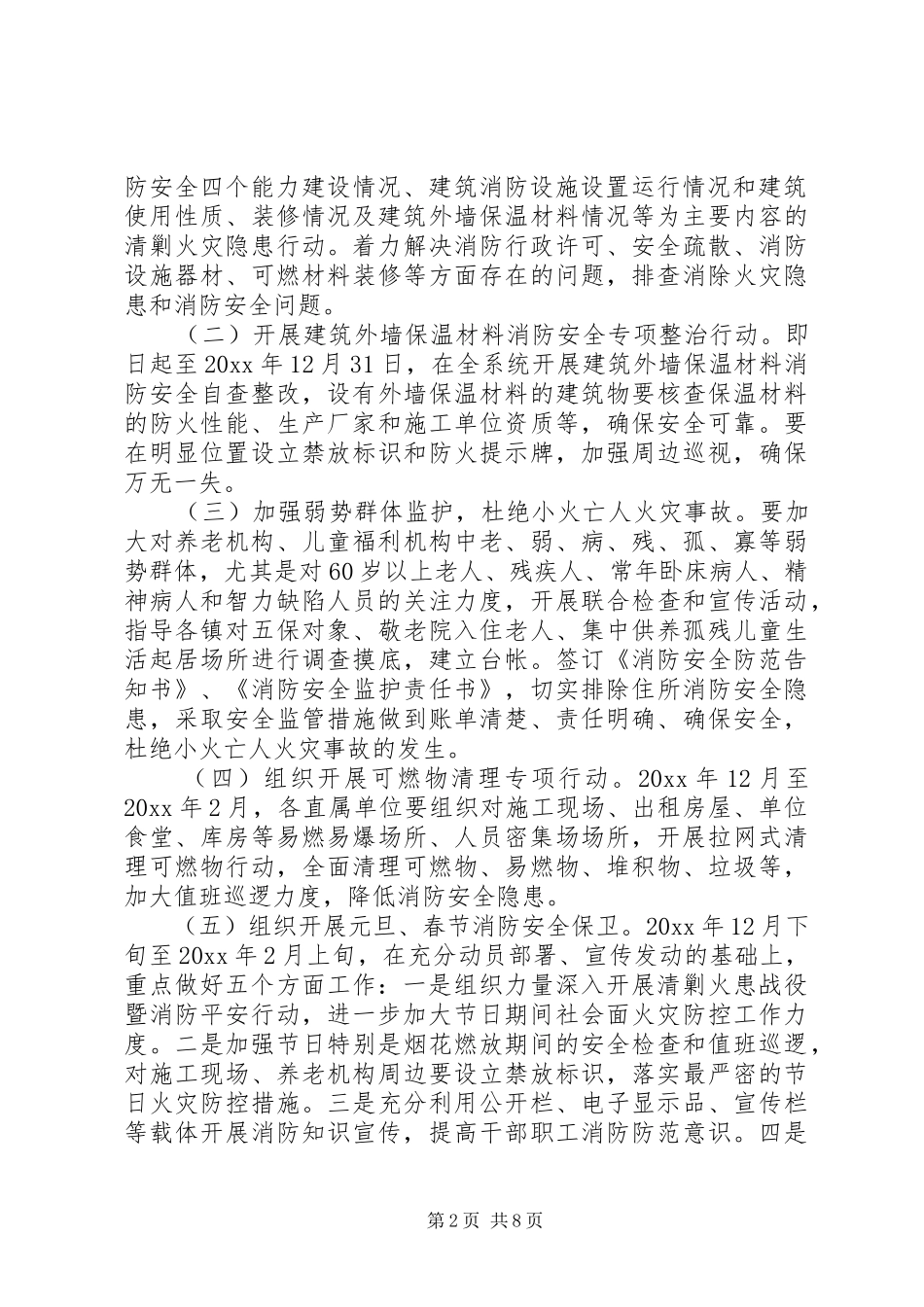 民政局火灾防控工作实施方案_第2页