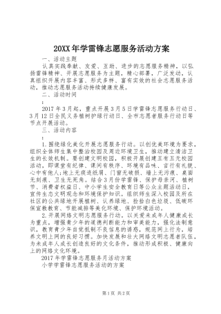XX年学雷锋志愿服务活动实施方案