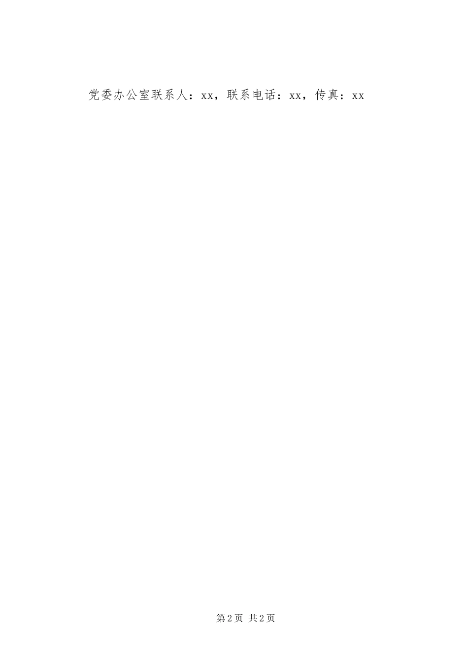 XX年“七一”期间开展主题党日活动实施方案_第2页