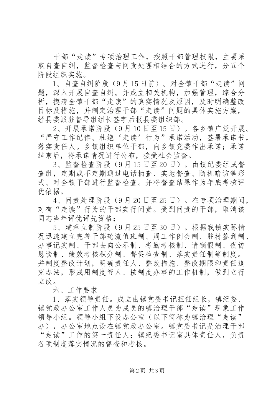 乡镇干部走读问题治理工作实施方案_第2页