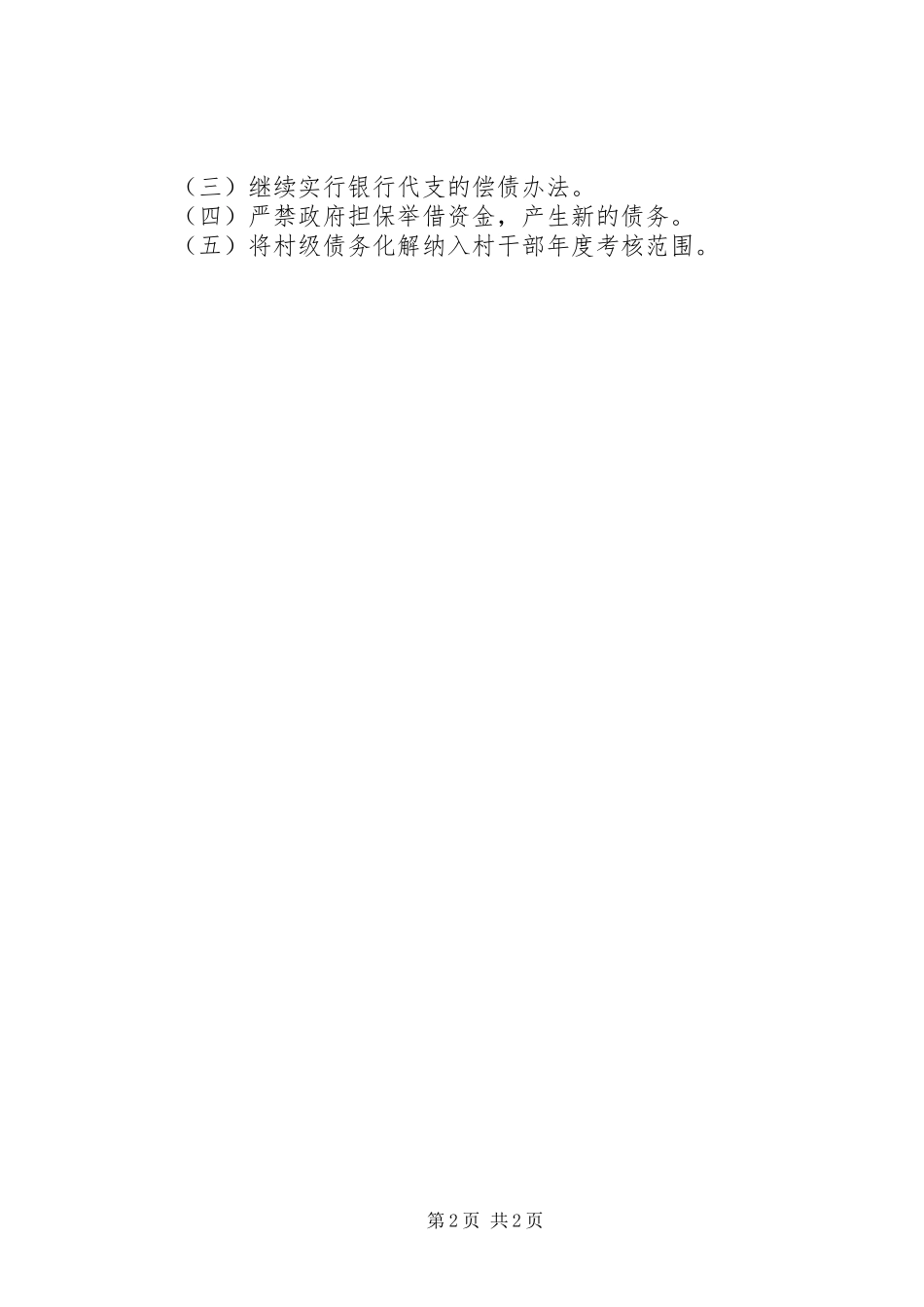 XX年债务控制与化解工作实施方案_第2页