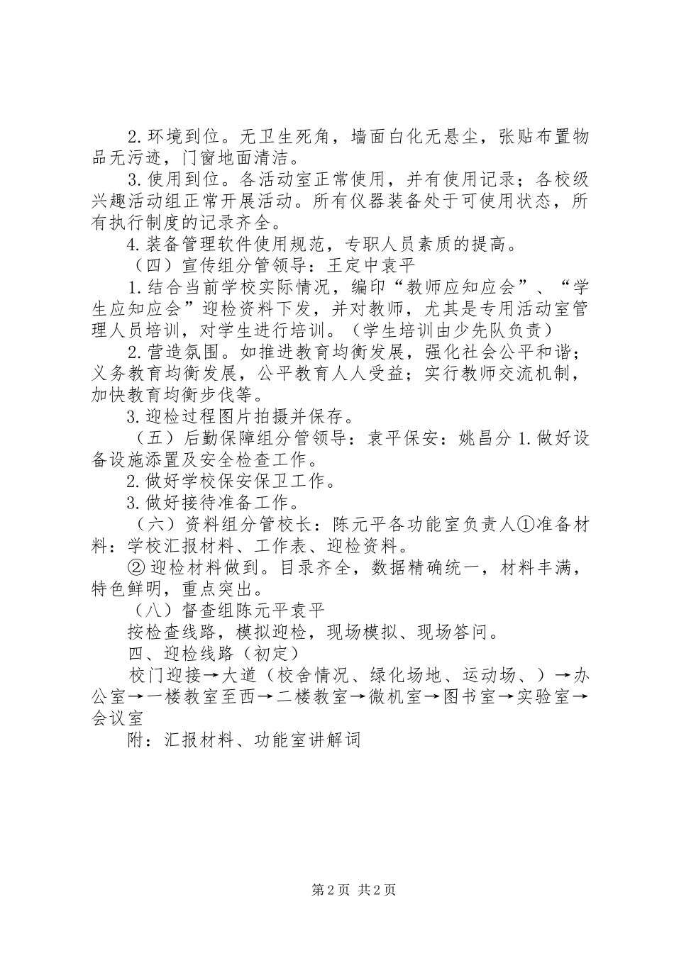 中心小学迎检实施方案_第2页