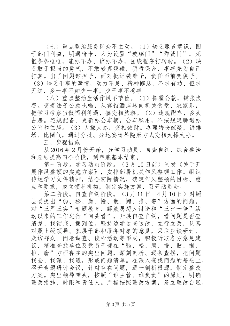 农办开展作风整顿方案_第3页